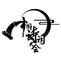 中国诗词大会文创旗舰店