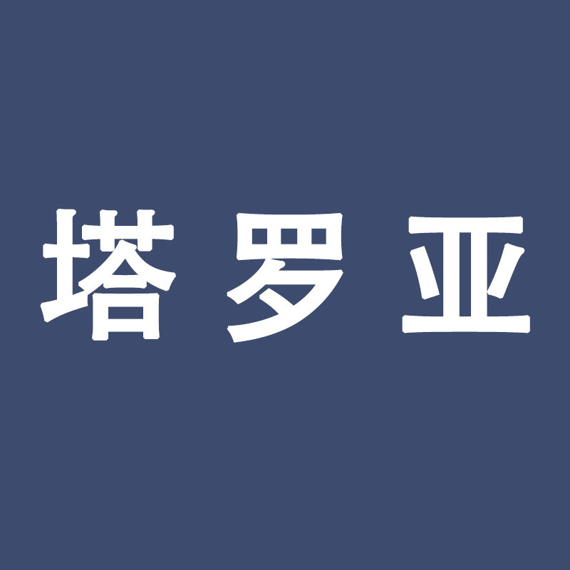 塔罗亚旗舰店