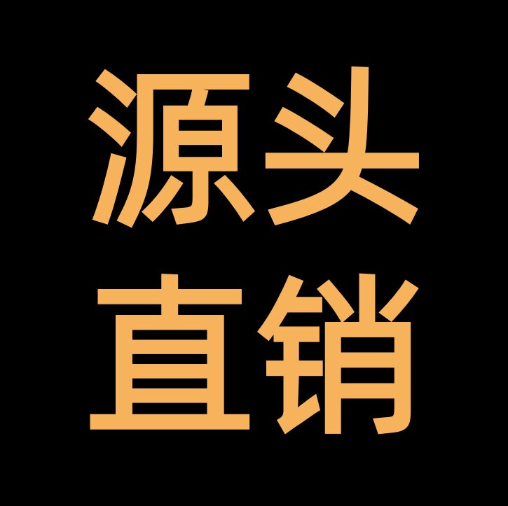 优品创意小商品批发工厂