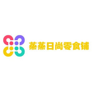 蒸蒸日尚零食铺