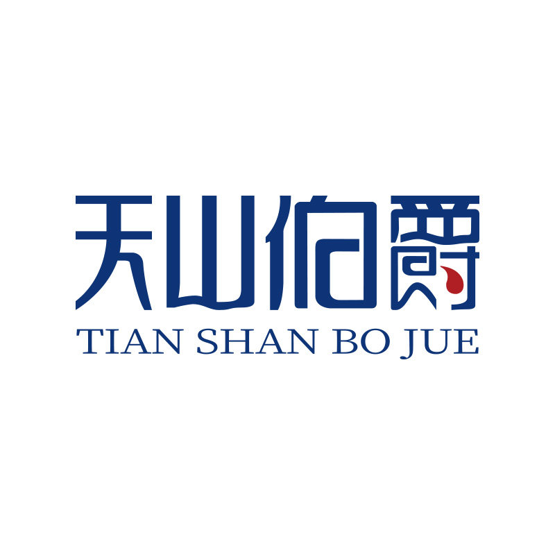 天山伯爵旗舰店