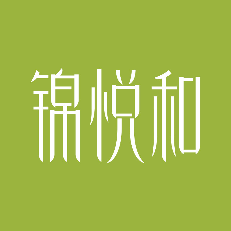 锦悦和旗舰店 店铺LOGO