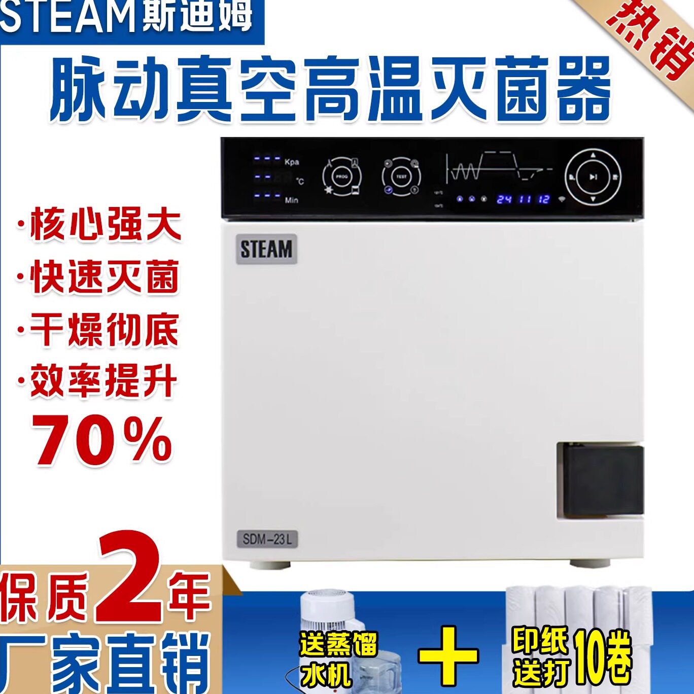 斯迪姆灭菌器