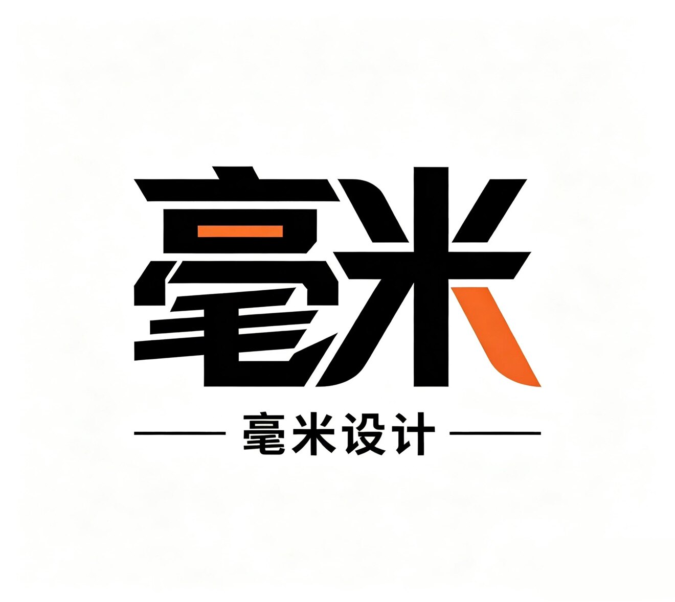 毫米设计