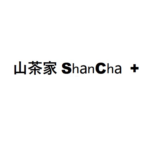 山茶家 Shan ChaJia
