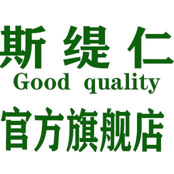 斯缇仁旗舰店 店铺LOGO