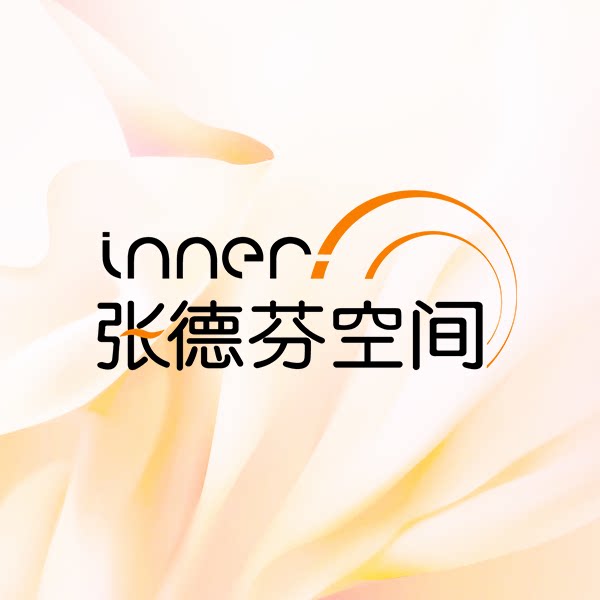 张德芬空间旗舰店