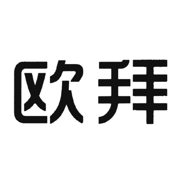欧拜旗舰店