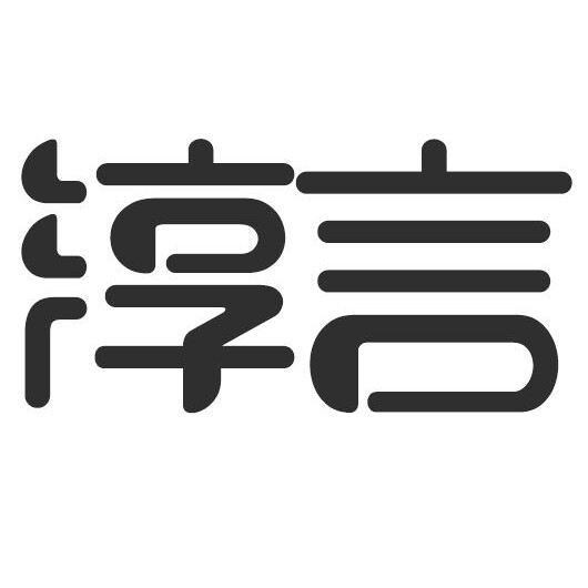 淳言旗舰店