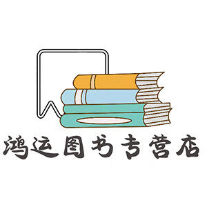鸿运图书企业店