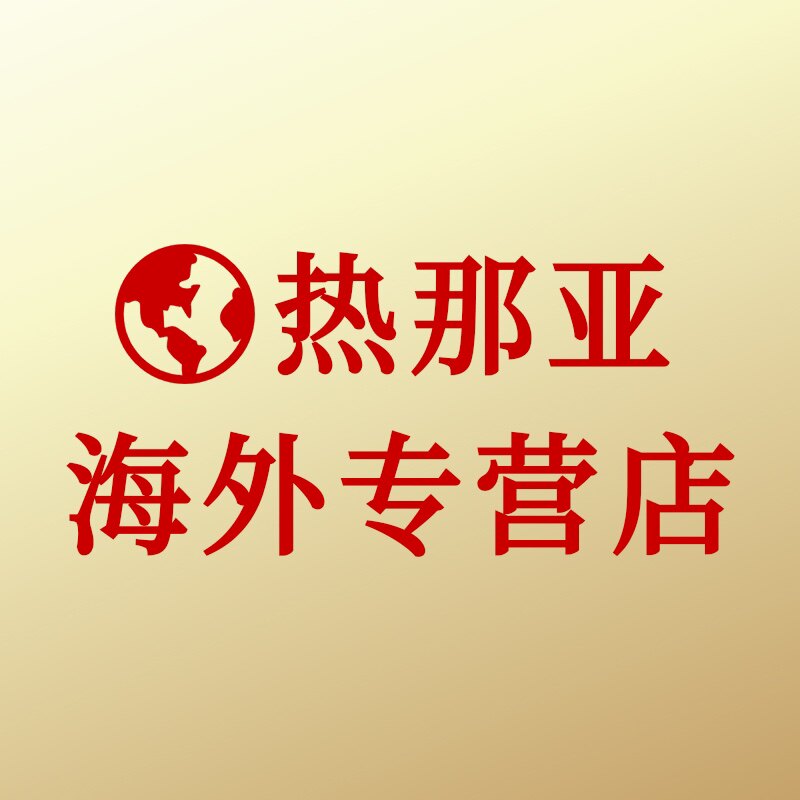 热那亚海外专营店