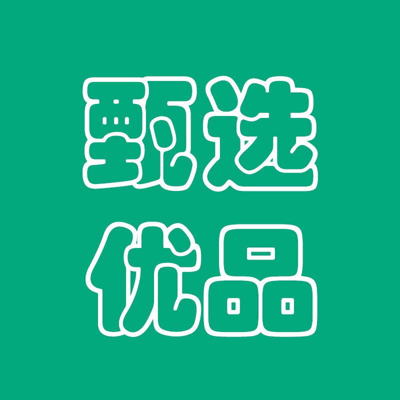 深圳智慧优品甄选