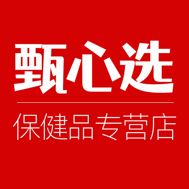 甄心选保健品专营店