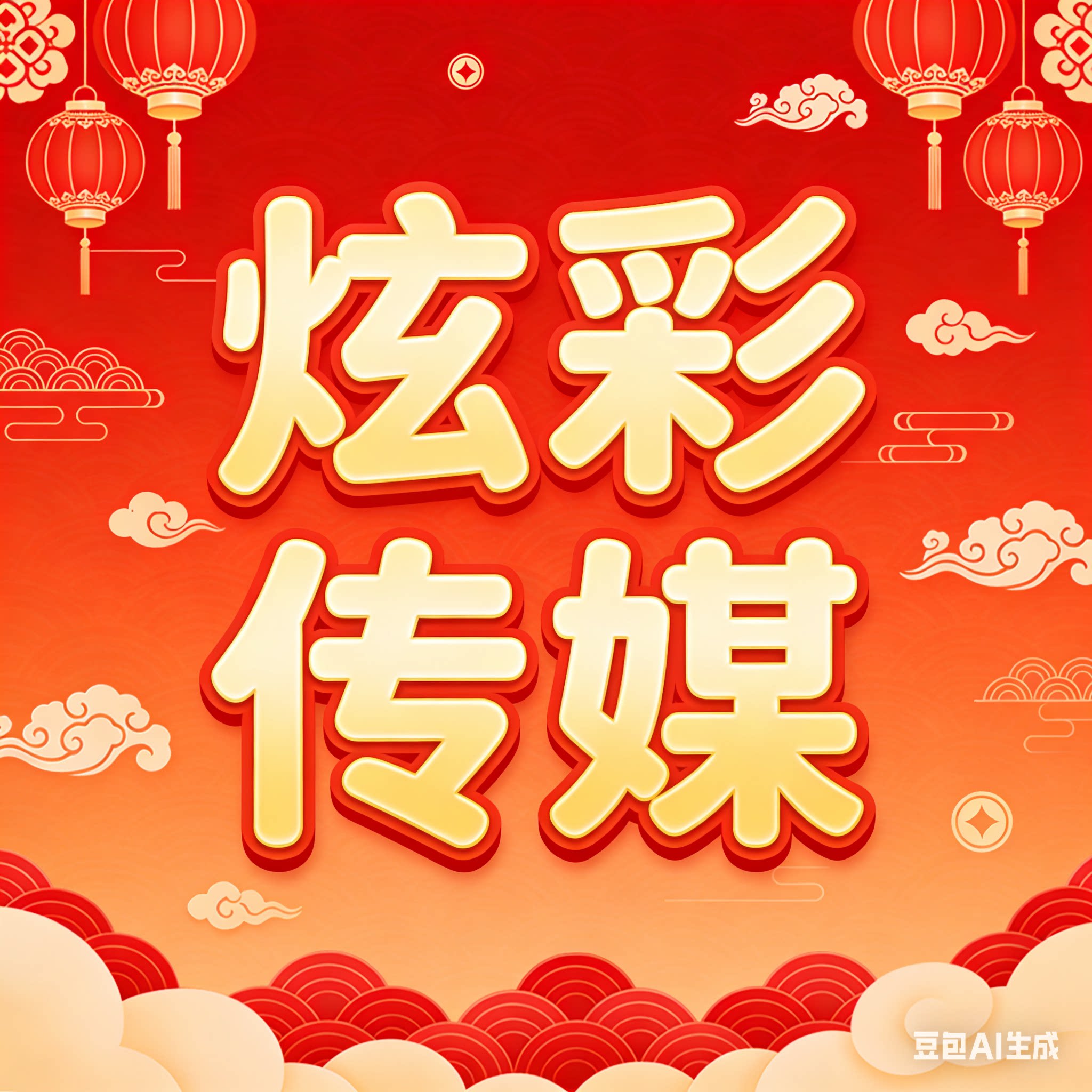 炫彩传媒