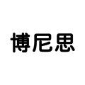 博尼思旗舰店