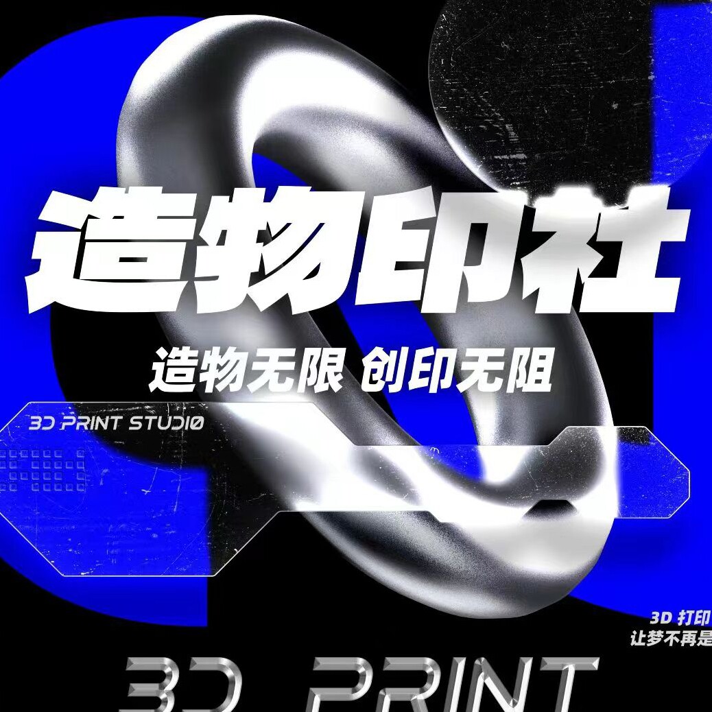 造物印社