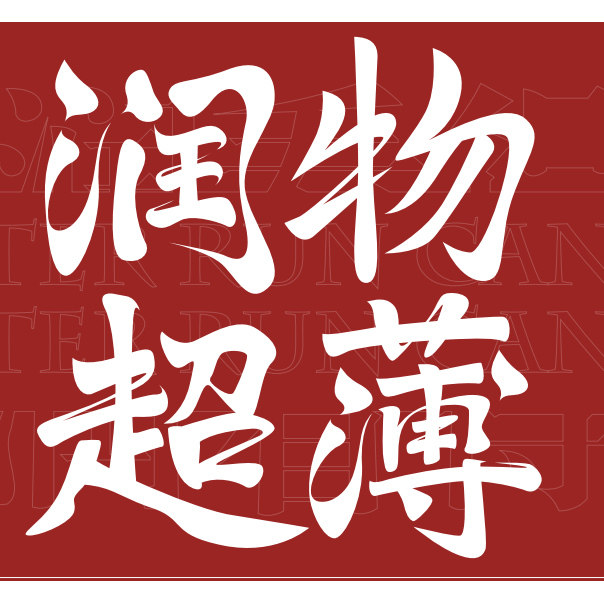 星升起成人用品专营店