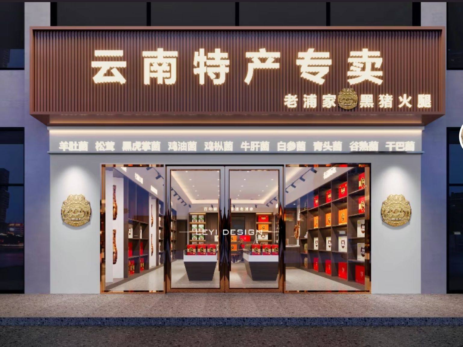 好吃好货在云南