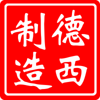 德西精工制造