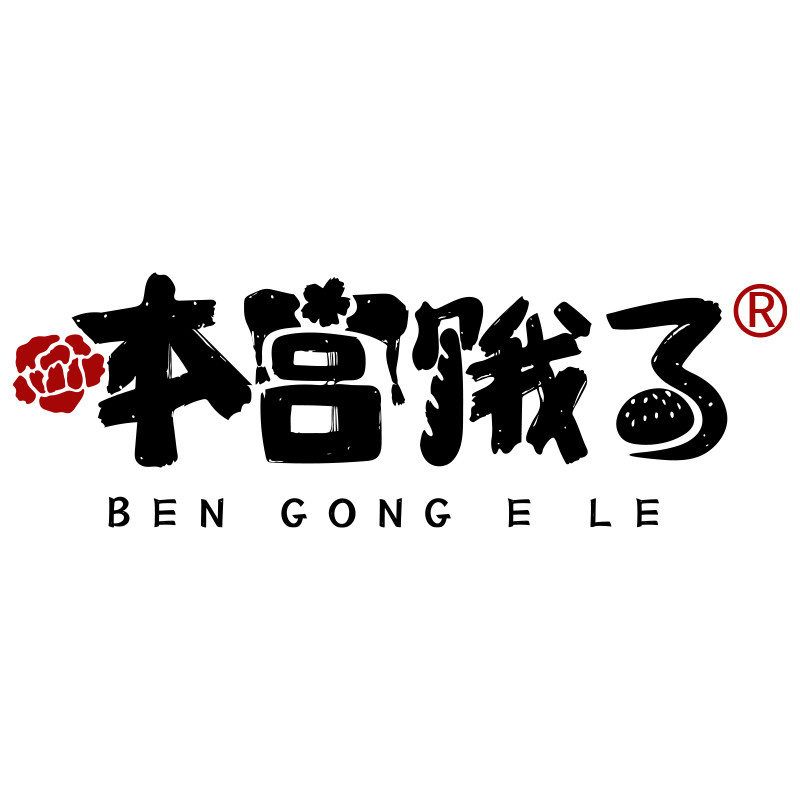 本宫饿了旗舰店