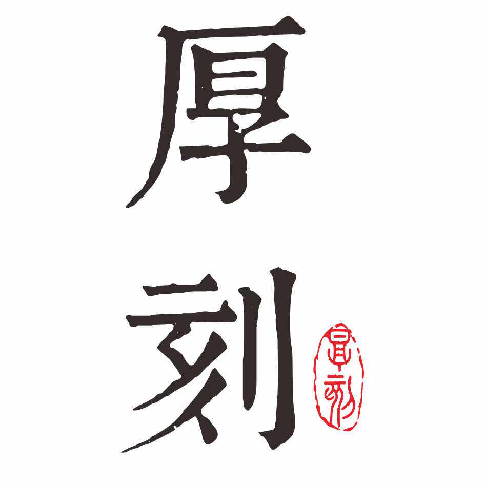 厚刻旗舰店