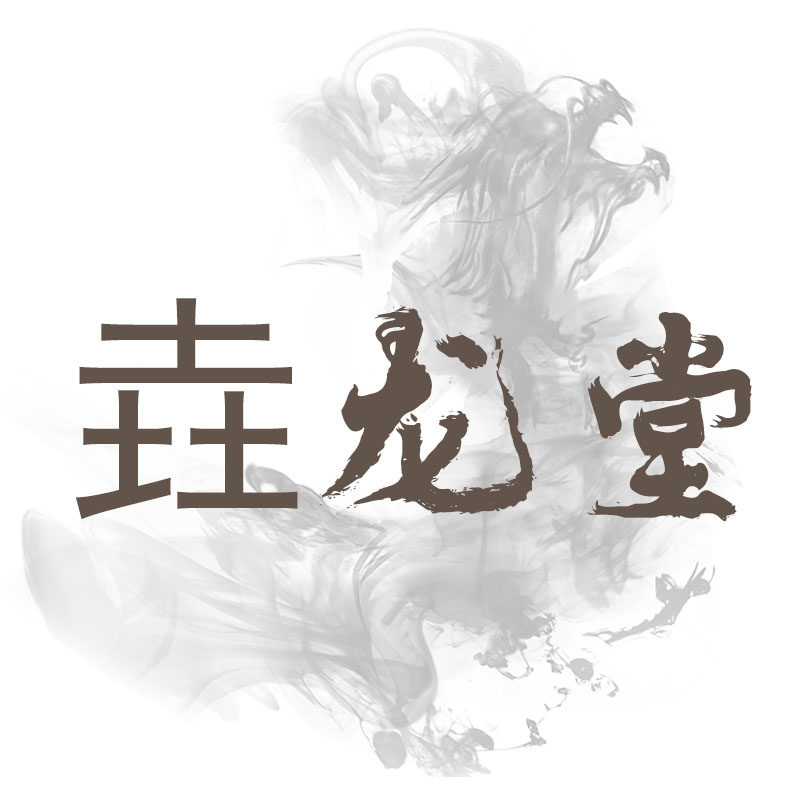 垚龙堂旗舰店