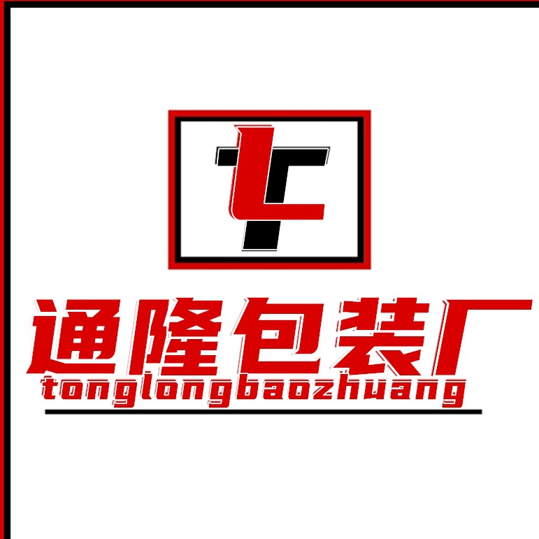 通隆包装
