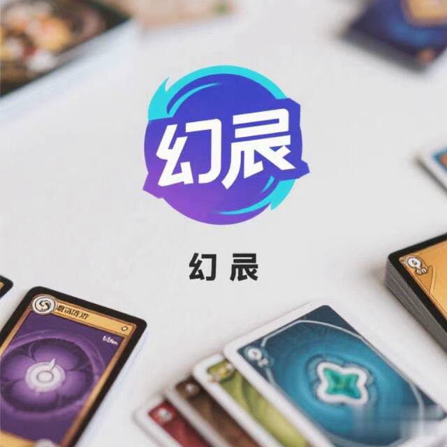 幻辰桌游卡牌