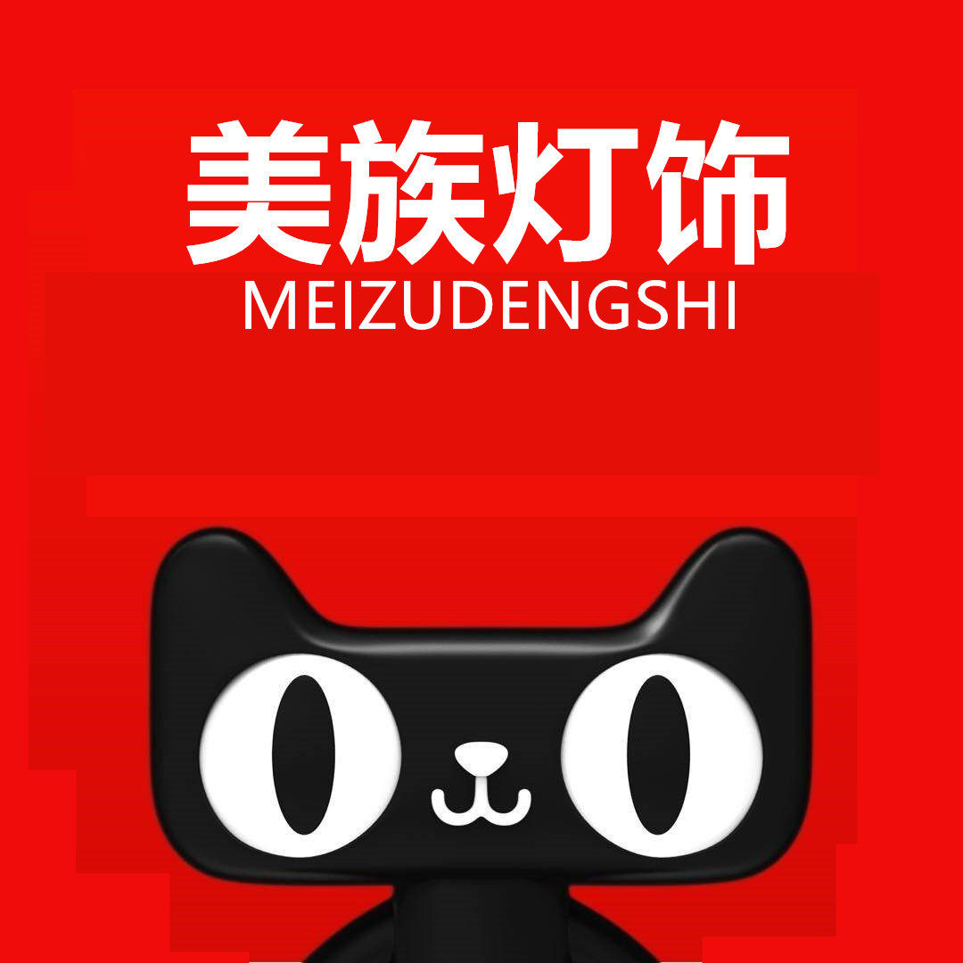 美族灯饰旗舰店