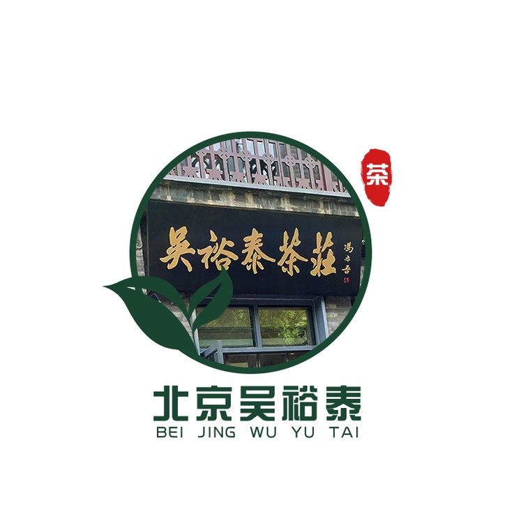 北京老字号实体店茶叶
