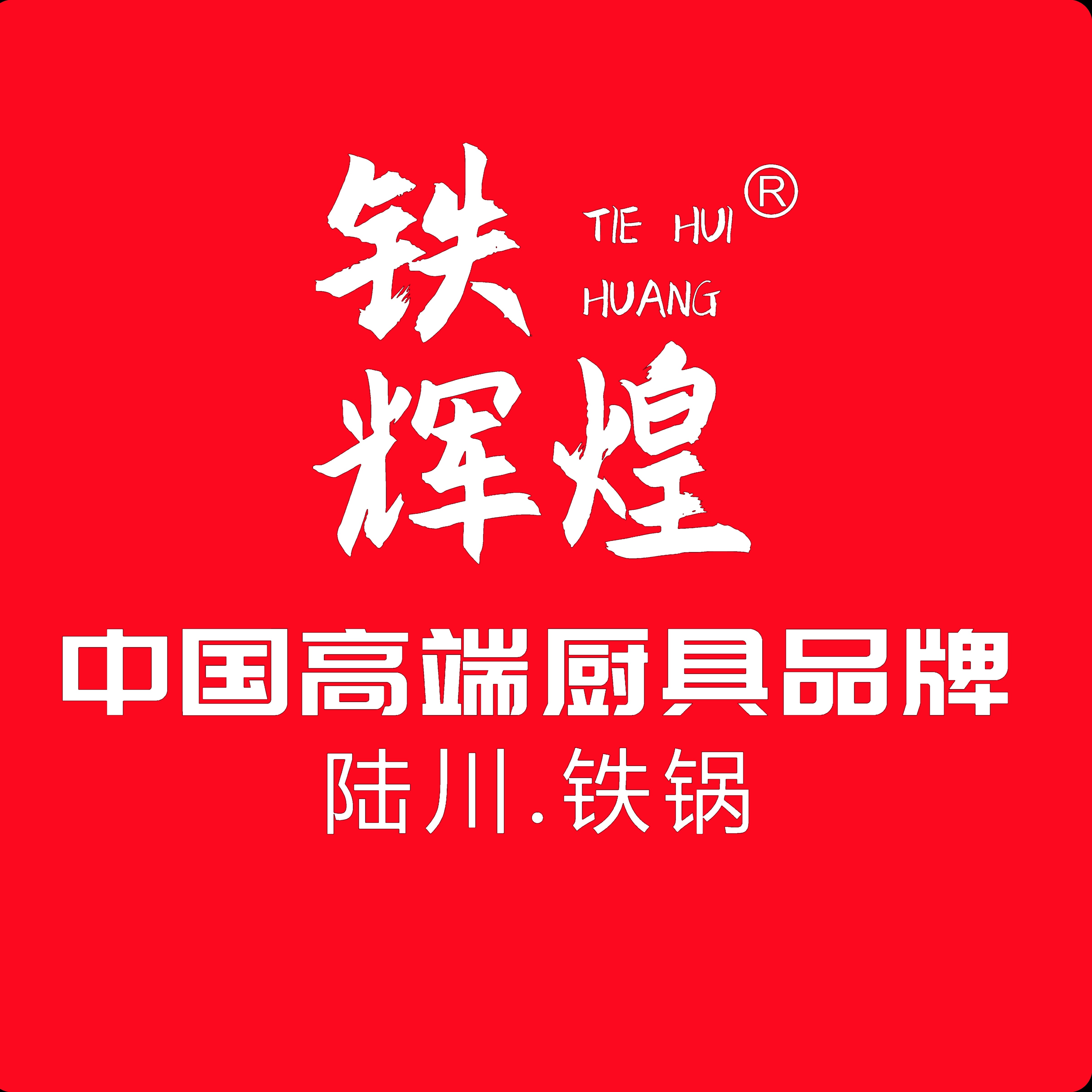 铁辉煌厨具旗舰店