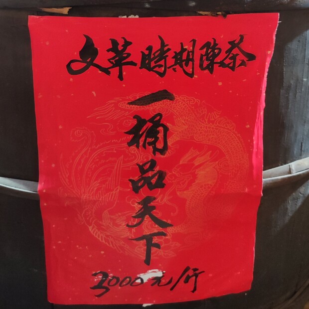 苍梧县沙头镇六堡茶批发商