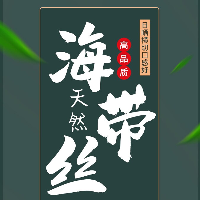 霞浦海藻食品店