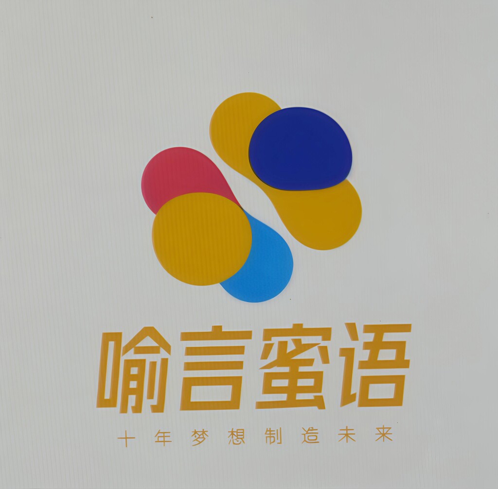喻言跨境电子