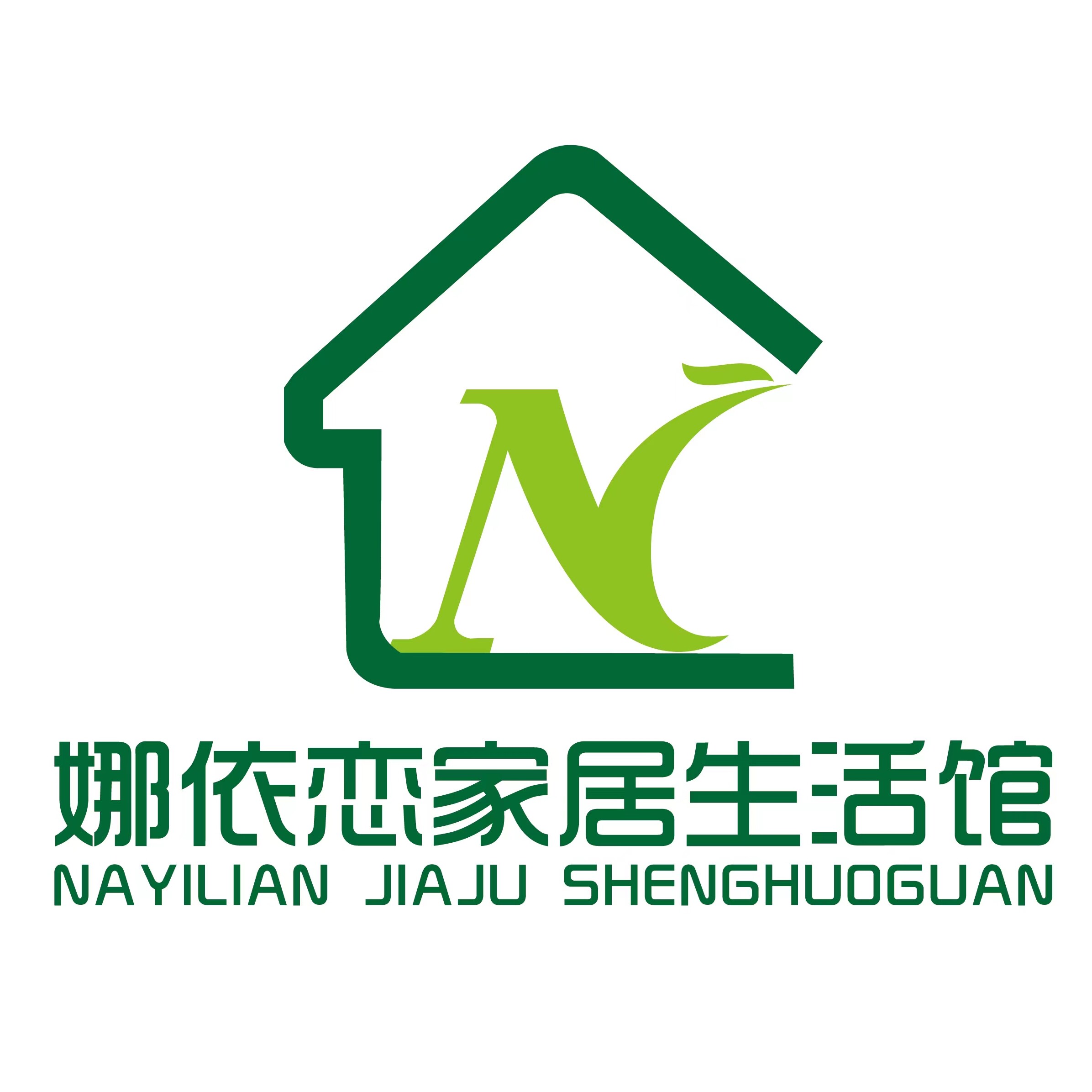 娜依恋家居日用