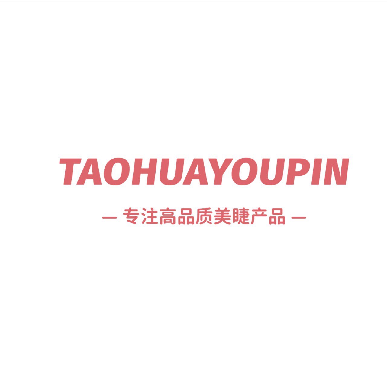 TAOHUAYOUPIN旗舰店