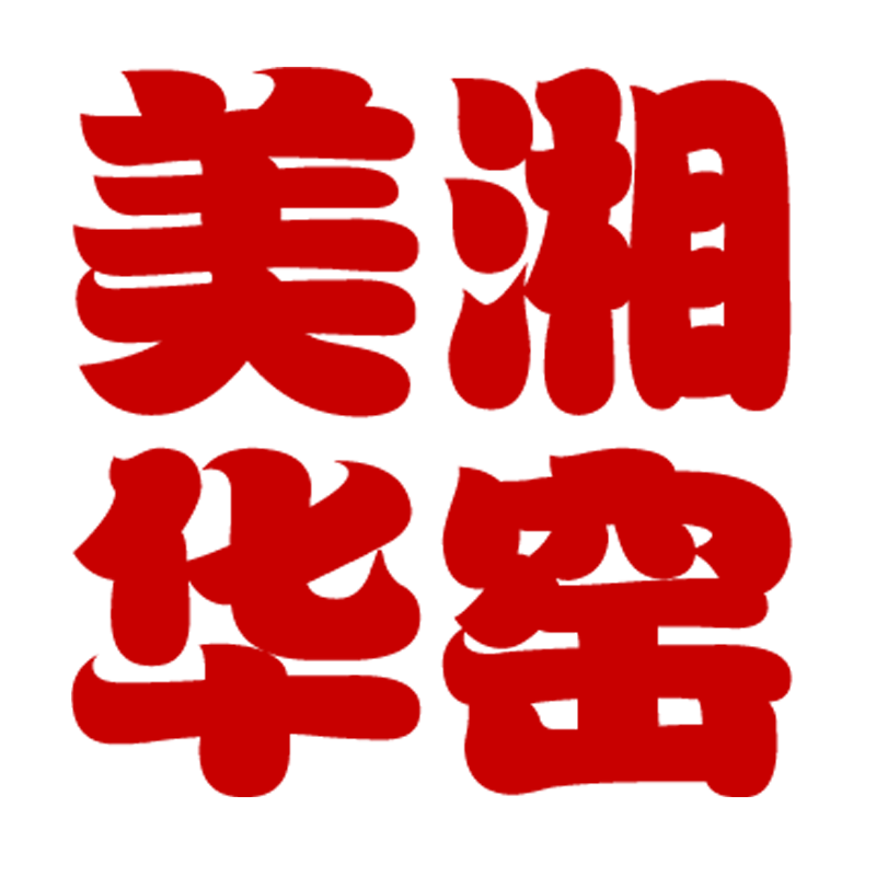 美湘华窑旗舰店