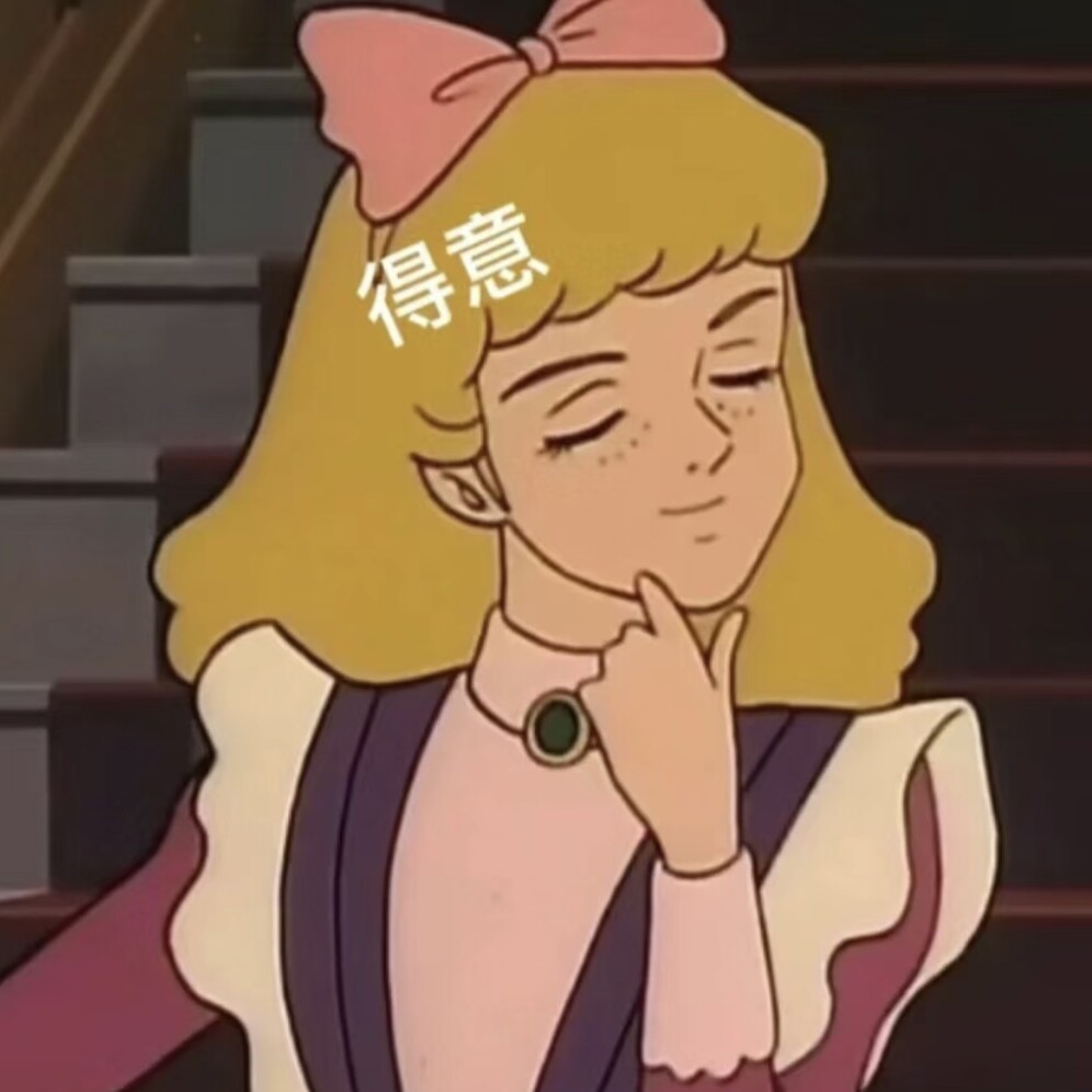 你人还怪好看嘞