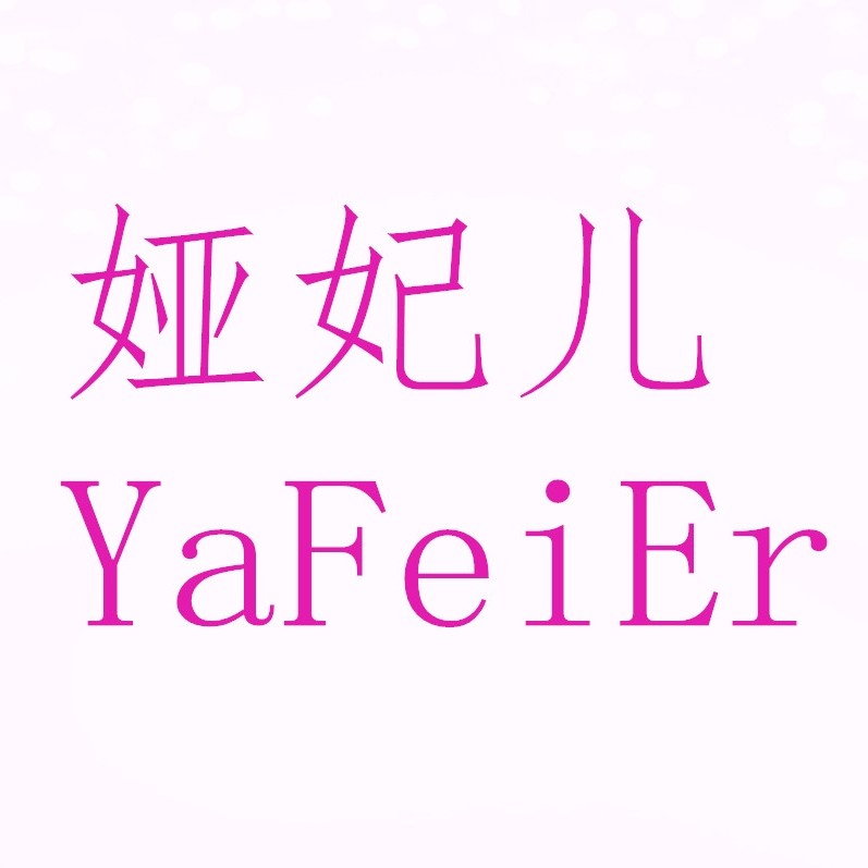 娅妃儿旗舰店
