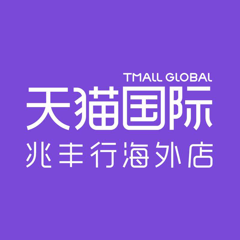 兆丰行保健食品海外专营店