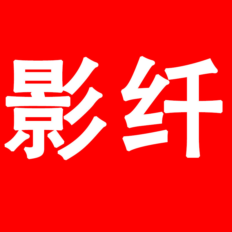 影纤旗舰店