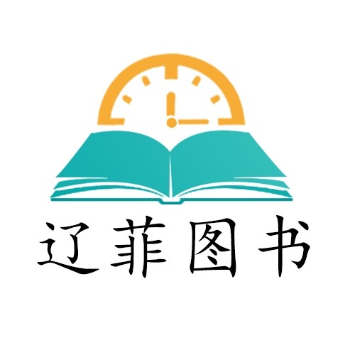 辽菲图书专营店