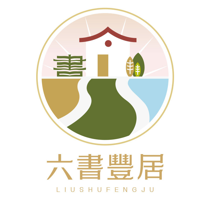 六书丰居官方店