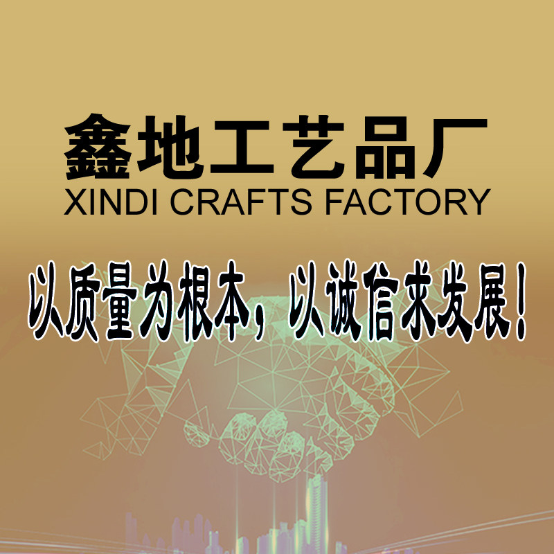 鑫地工艺品厂