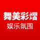 舞美彩熠旗舰店