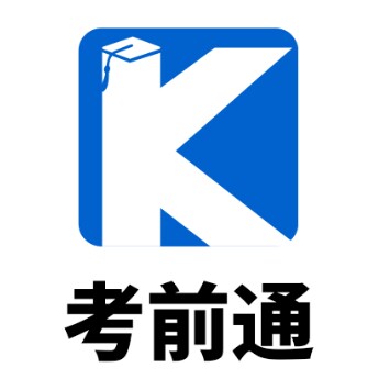 考前通图书专营店