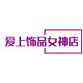 爱上饰品女神店 店铺LOGO