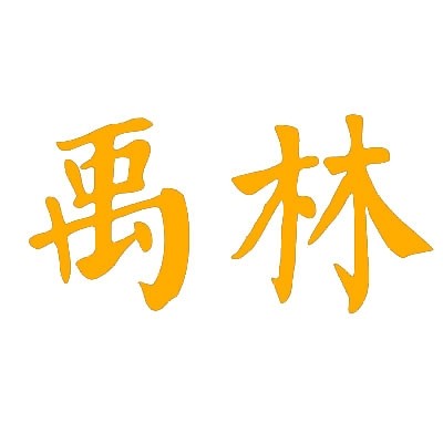 乐禹林旗舰店