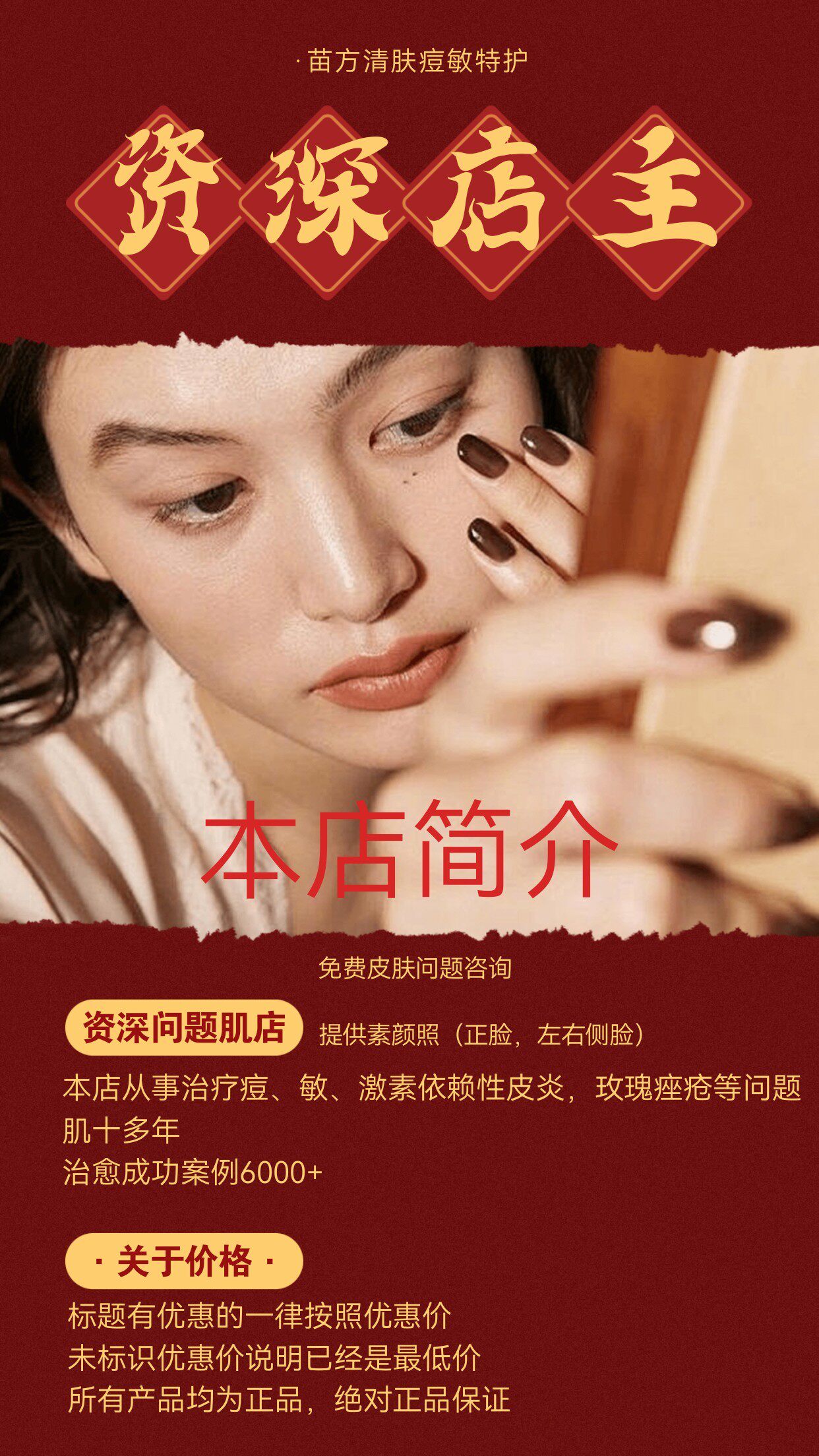 痘敏特护专注痘敏17年