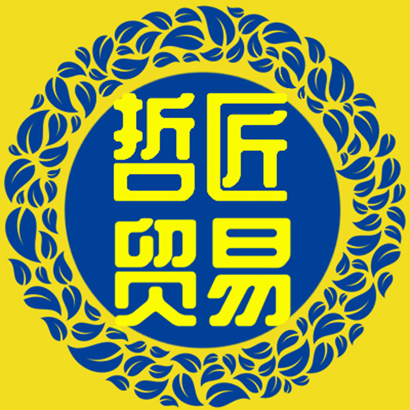 哲匠贸易